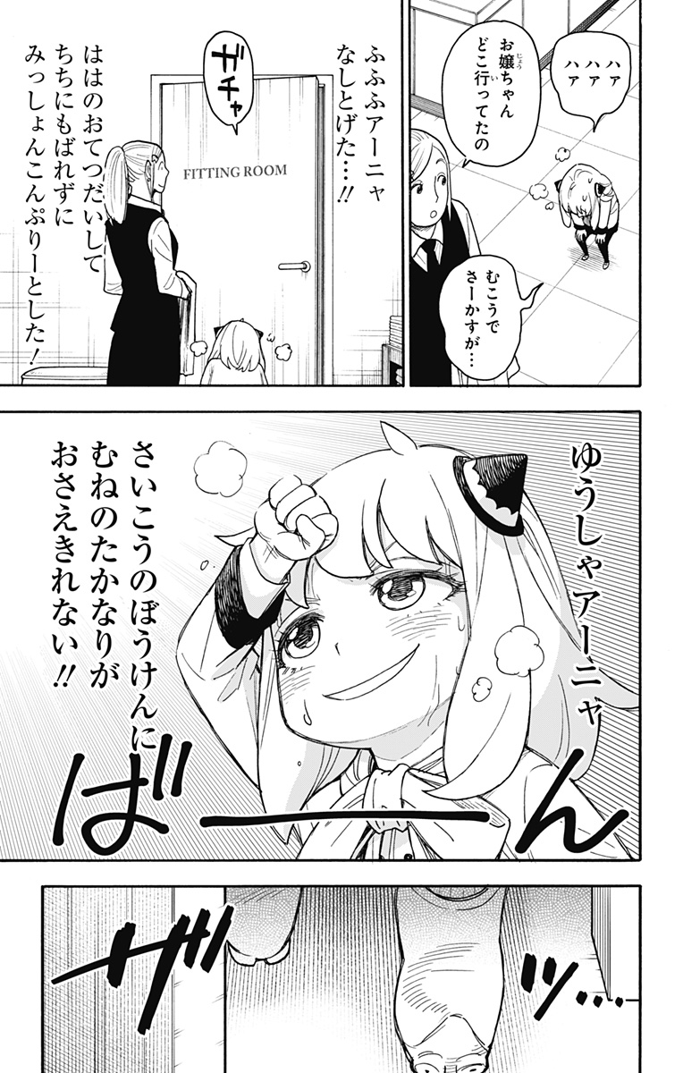 スパイファミリー 第48話 - Page 23