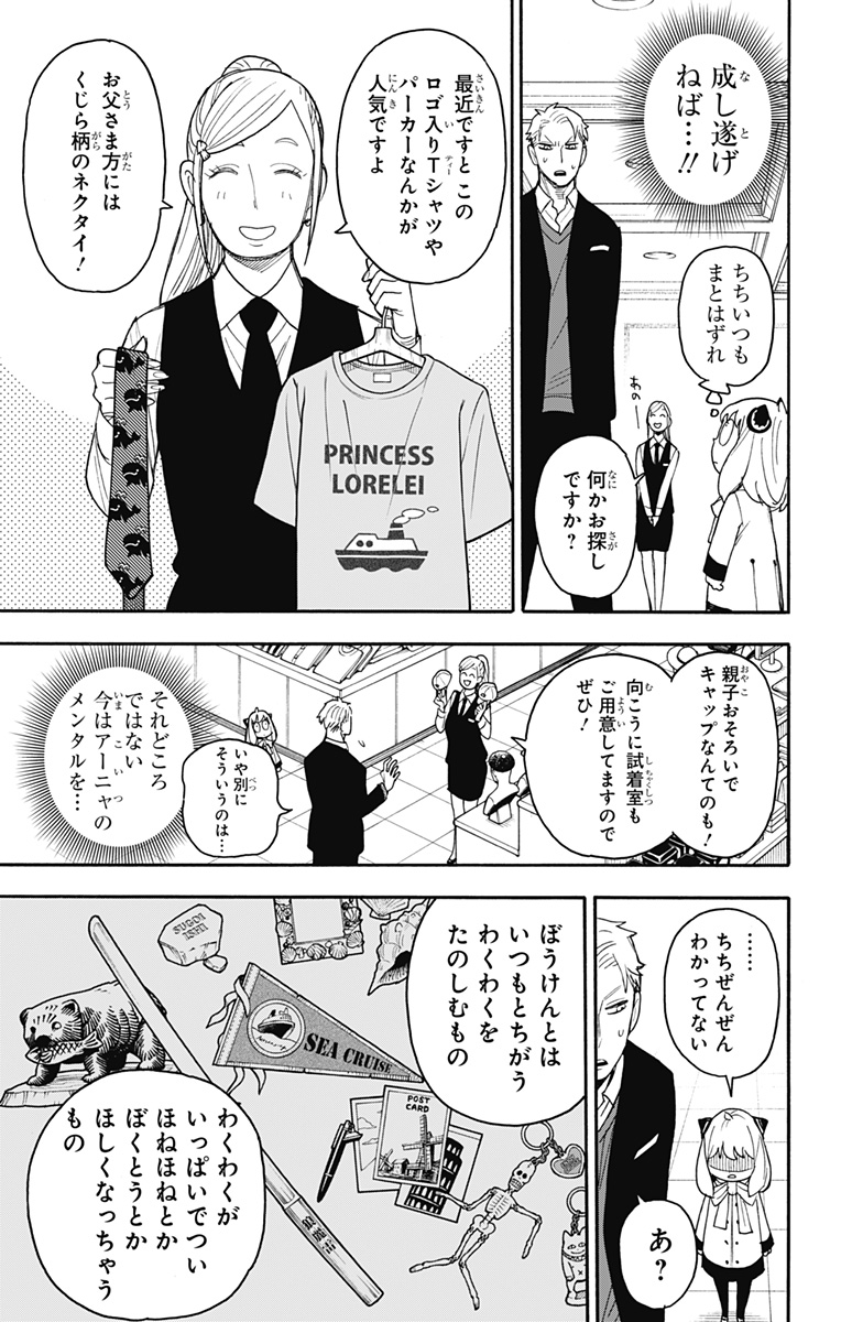 スパイファミリー 第48話 - Page 5