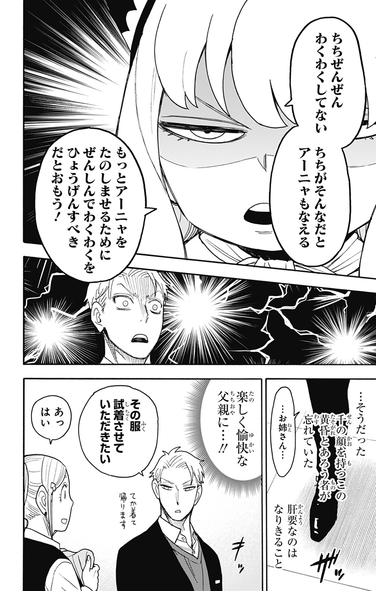 スパイファミリー 第48話 - Page 6