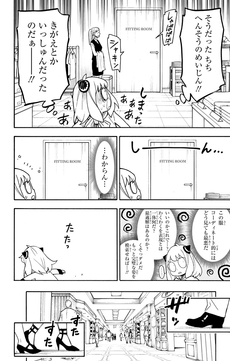 スパイファミリー 第48話 - Page 8