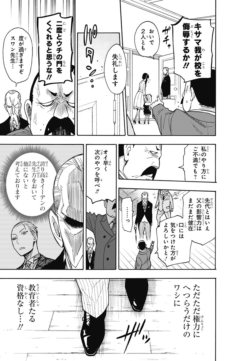 スパイファミリー 第5話 - Page 19