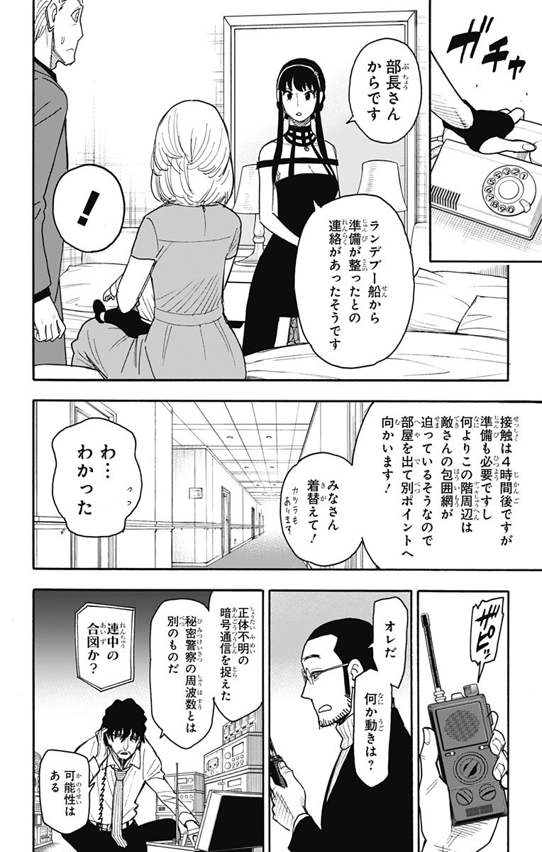 スパイファミリー 第50話 - Page 16