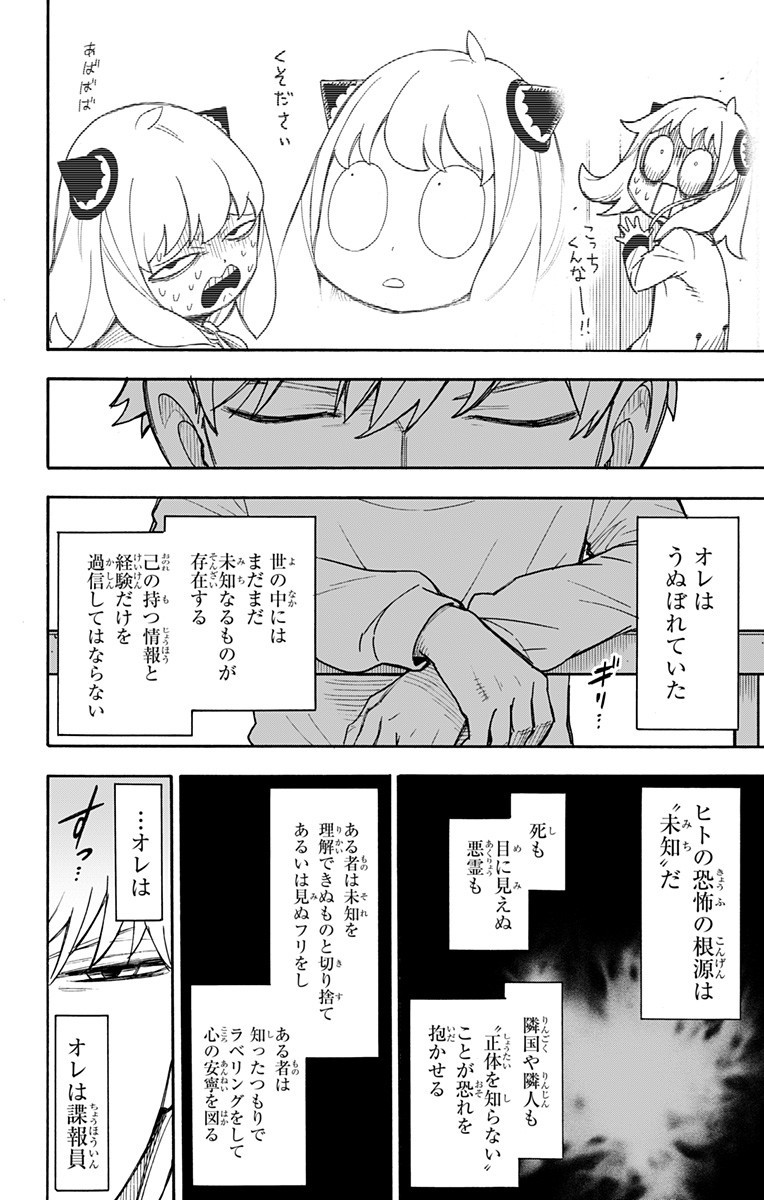 スパイファミリー 第50話 - Page 4