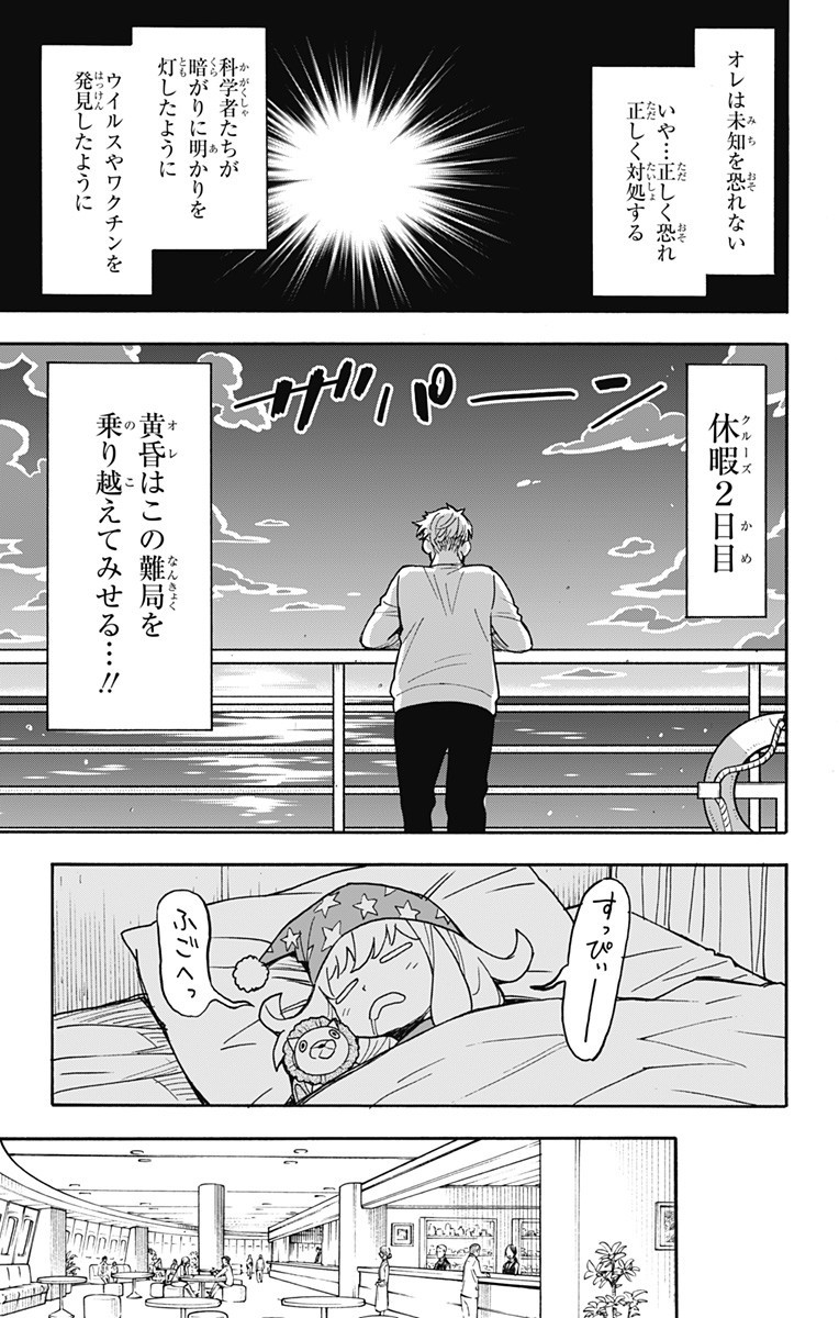 スパイファミリー 第50話 - Page 5