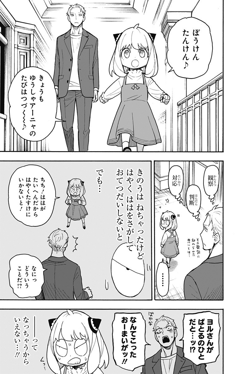 スパイファミリー 第50話 - Page 7