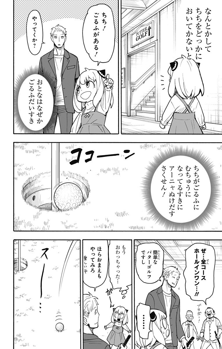 スパイファミリー 第50話 - Page 8