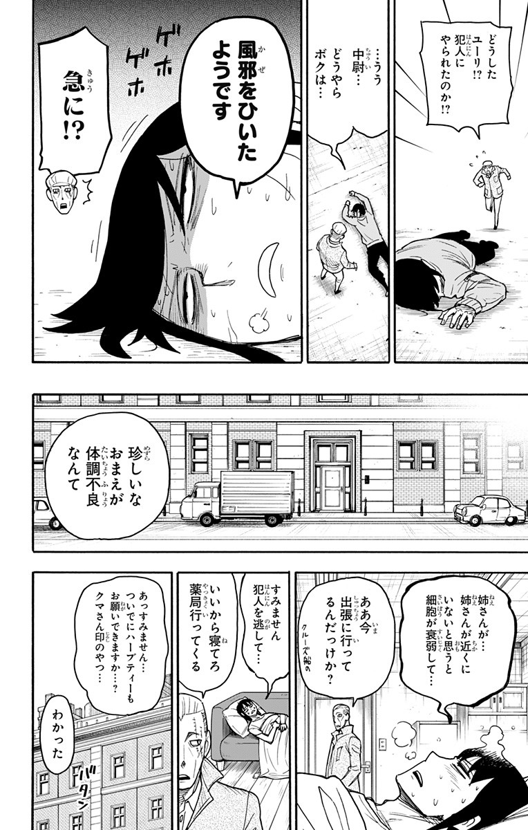 スパイファミリー 第51.5話 - Page 2