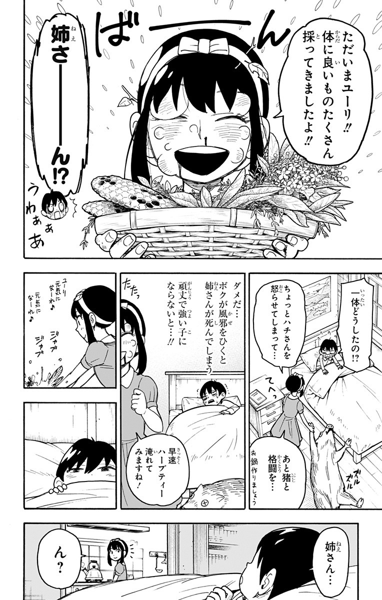 スパイファミリー 第51.5話 - Page 4