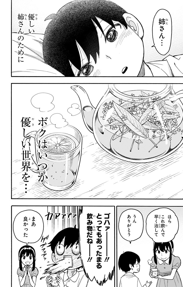 スパイファミリー 第51.5話 - Page 6