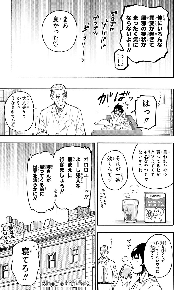 スパイファミリー 第51.5話 - Page 7