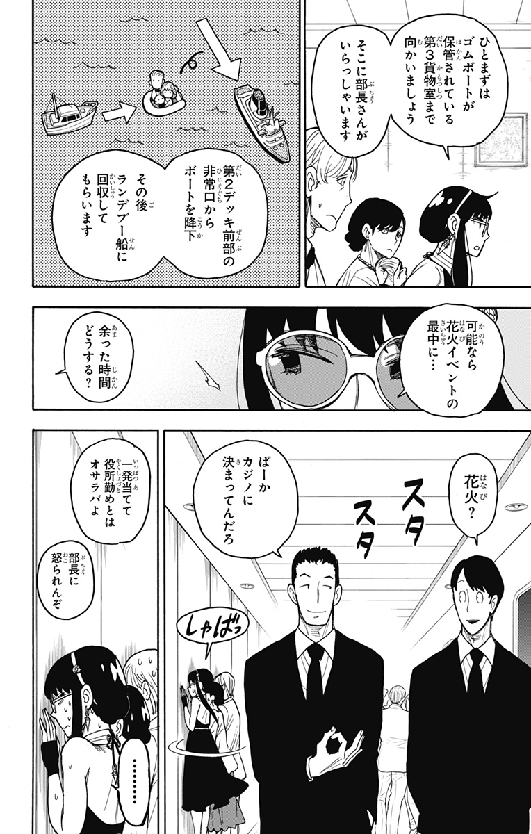 スパイファミリー 第51話 - Page 2