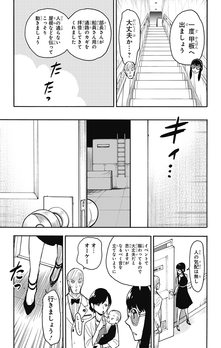 スパイファミリー 第51話 - Page 7