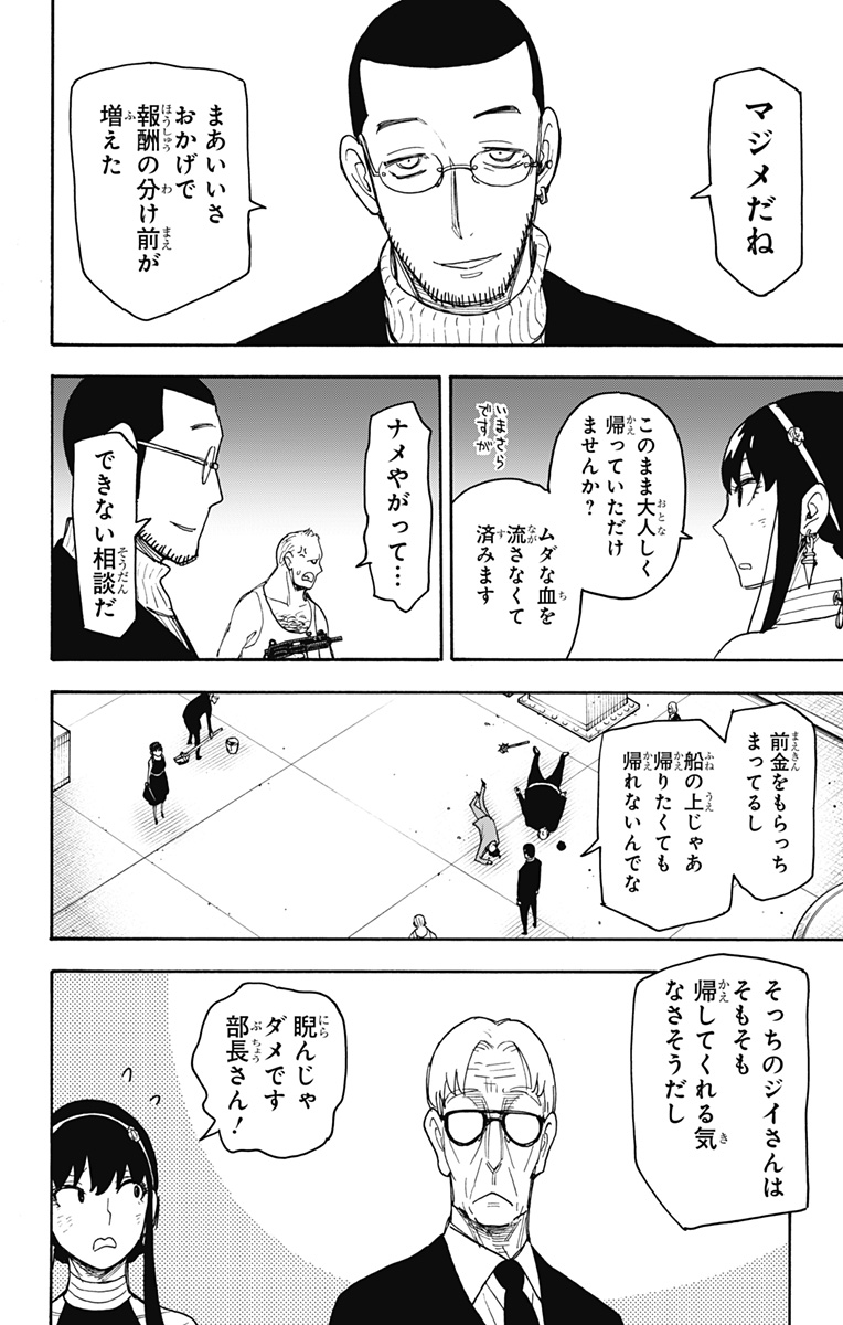 スパイファミリー 第53話 - Page 2