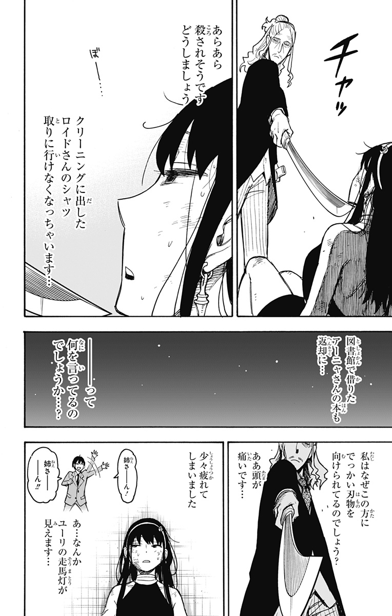 スパイファミリー 第53話 - Page 12