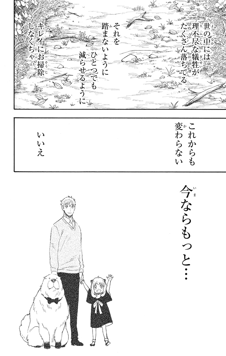 スパイファミリー 第53話 - Page 16