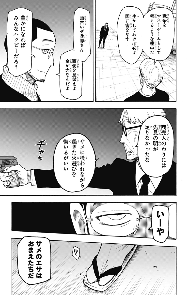 スパイファミリー 第53話 - Page 3