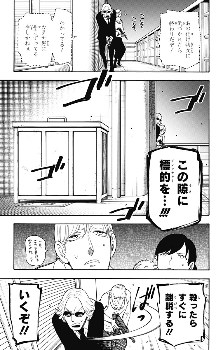 スパイファミリー 第54話 - Page 13