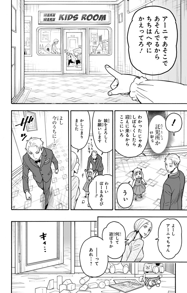 スパイファミリー 第54話 - Page 4