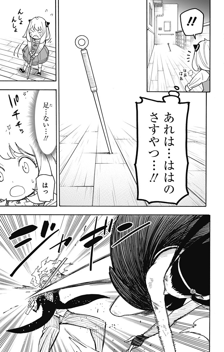 スパイファミリー 第54話 - Page 9