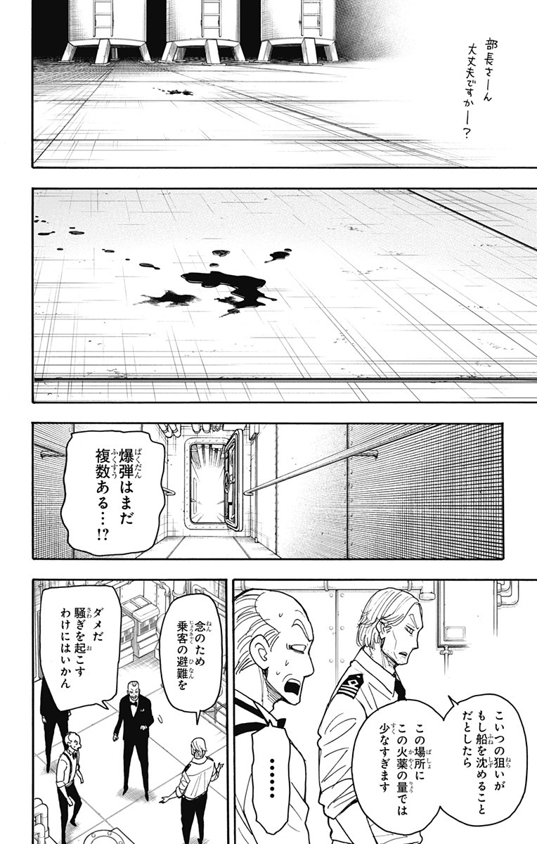 スパイファミリー 第55話 - Page 2