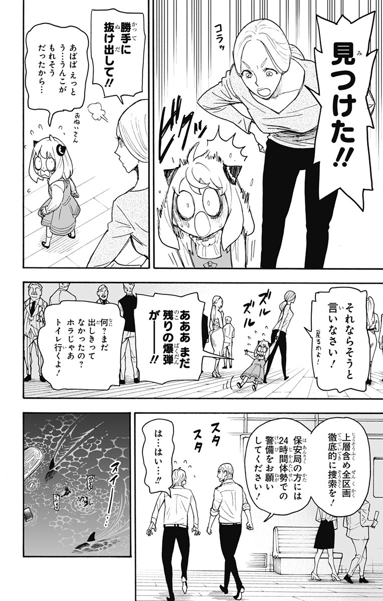 スパイファミリー 第55話 - Page 16