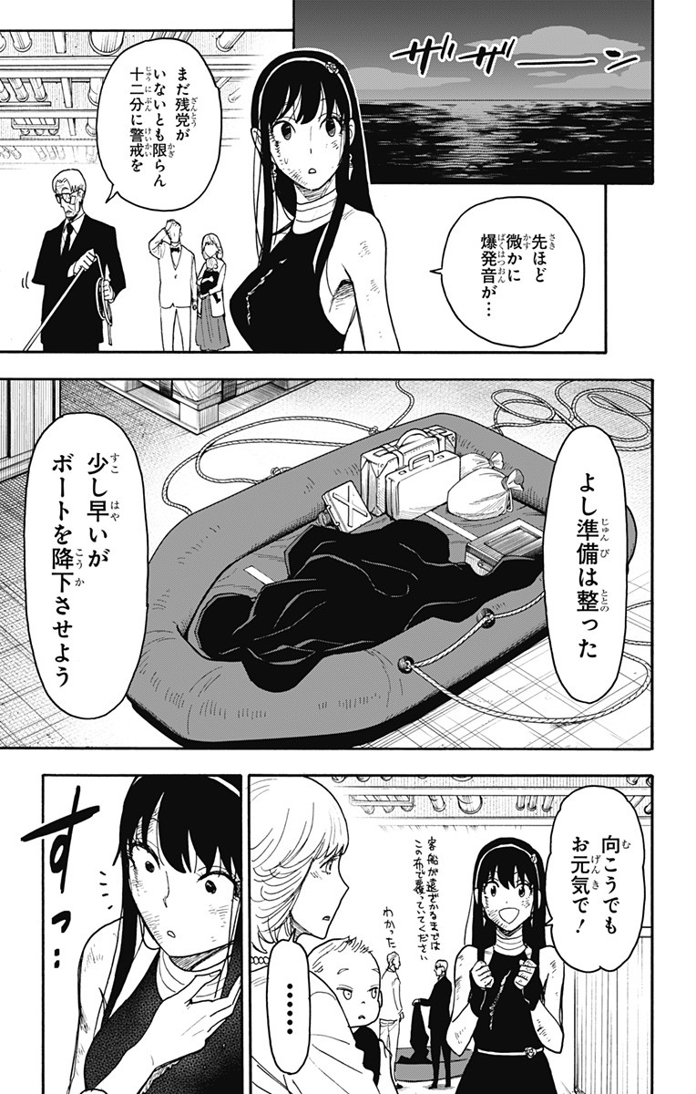 スパイファミリー 第55話 - Page 17