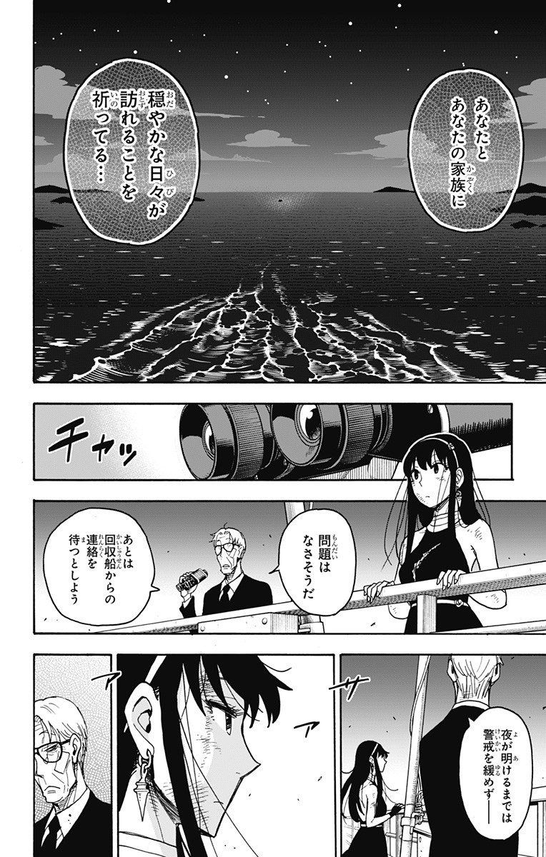 スパイファミリー 第55話 - Page 20