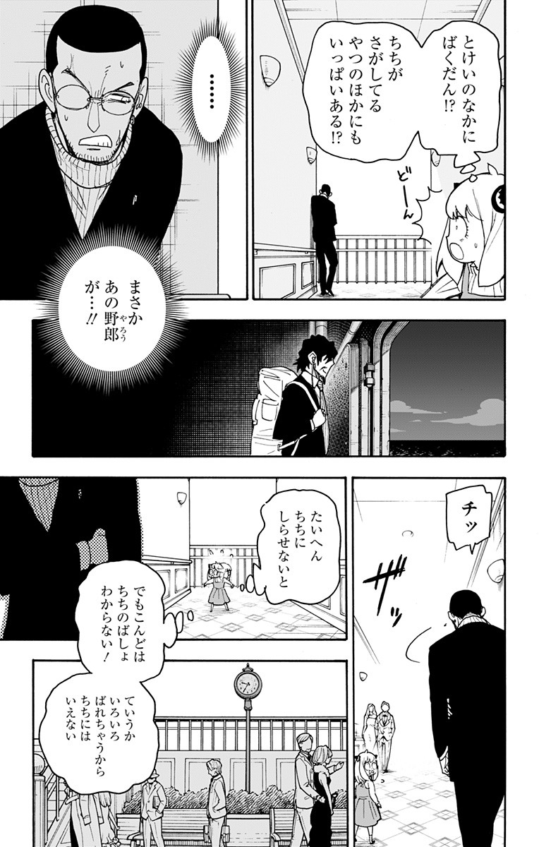 スパイファミリー 第55話 - Page 5