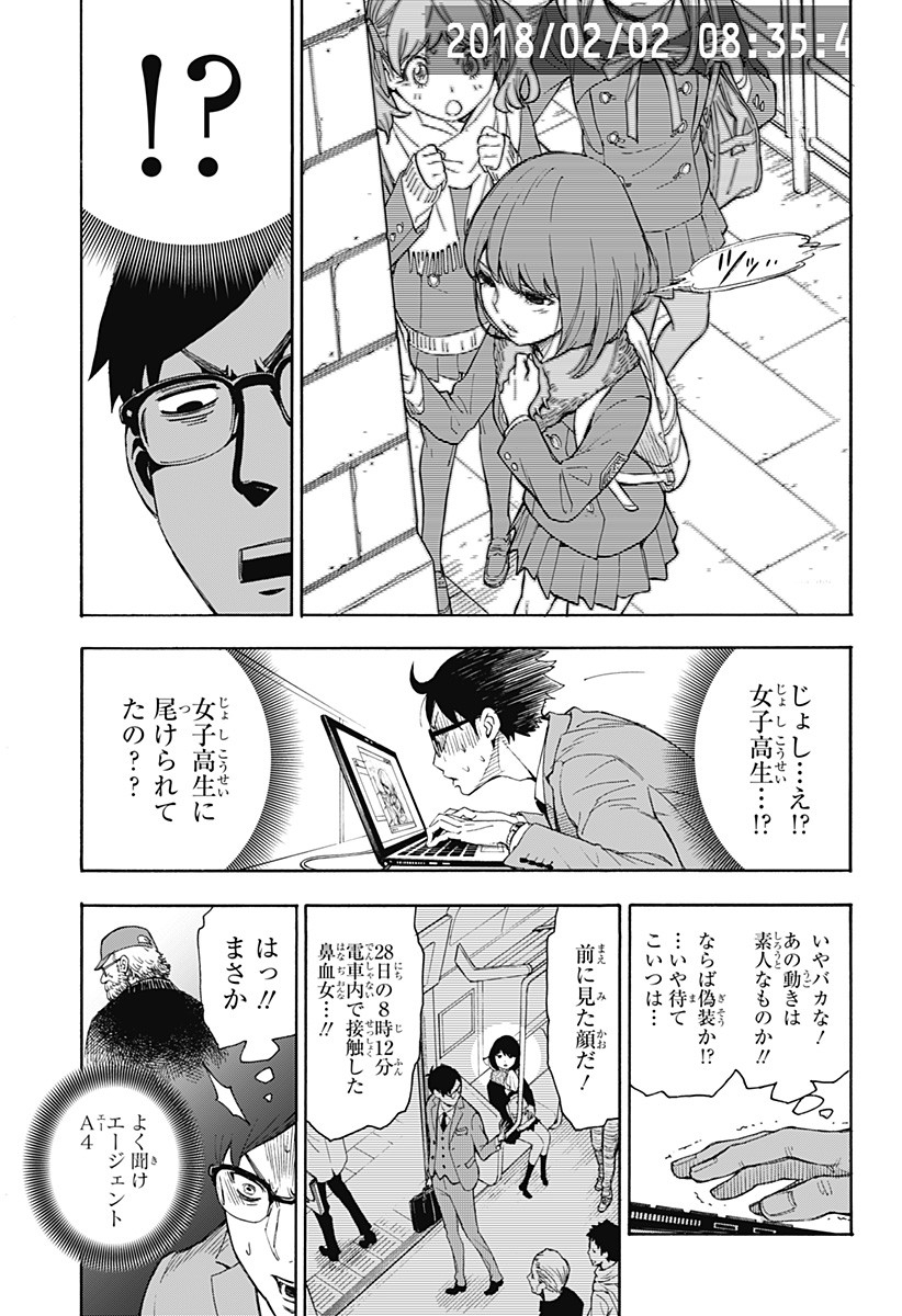 スパイファミリー 第56.5話 - Page 15