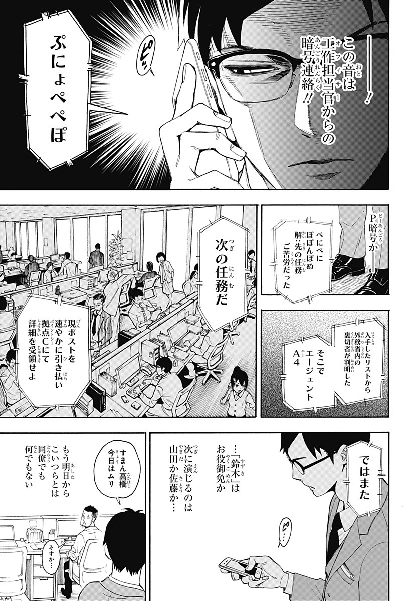 スパイファミリー 第56.5話 - Page 17