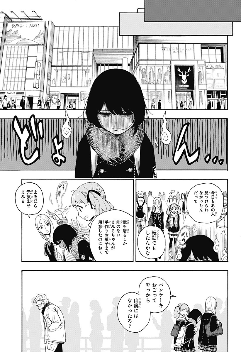 スパイファミリー 第56.5話 - Page 19