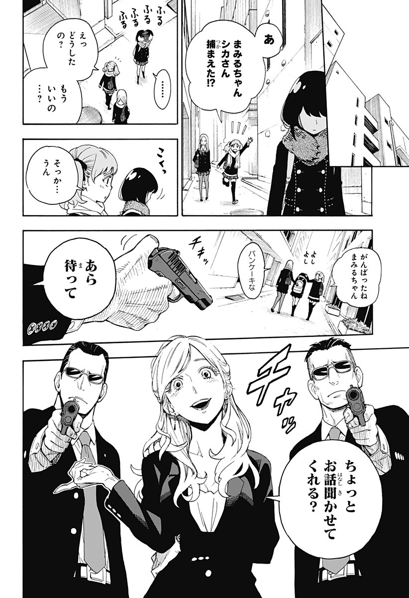 スパイファミリー 第56.5話 - Page 28