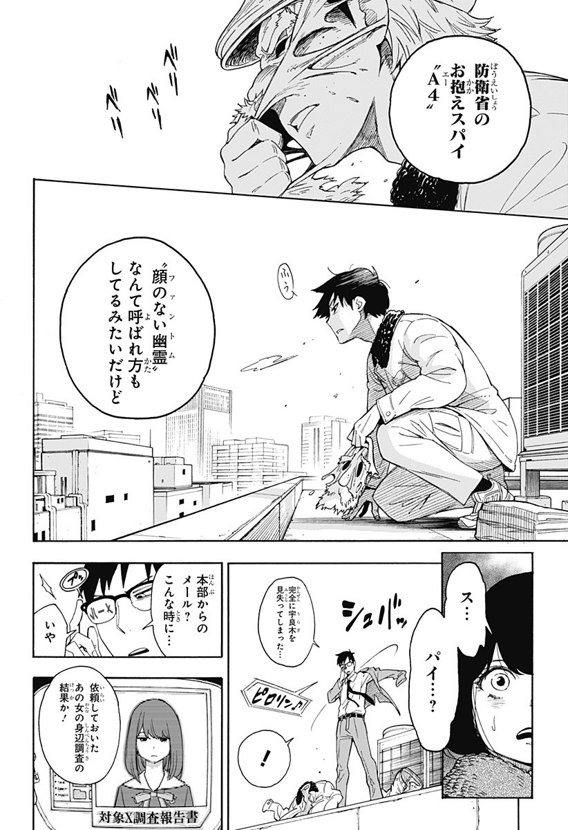 スパイファミリー 第56.5話 - Page 30