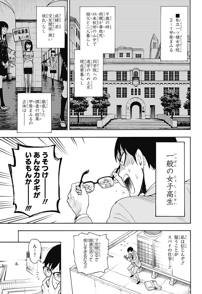 スパイファミリー 第56.5話 - Page 31