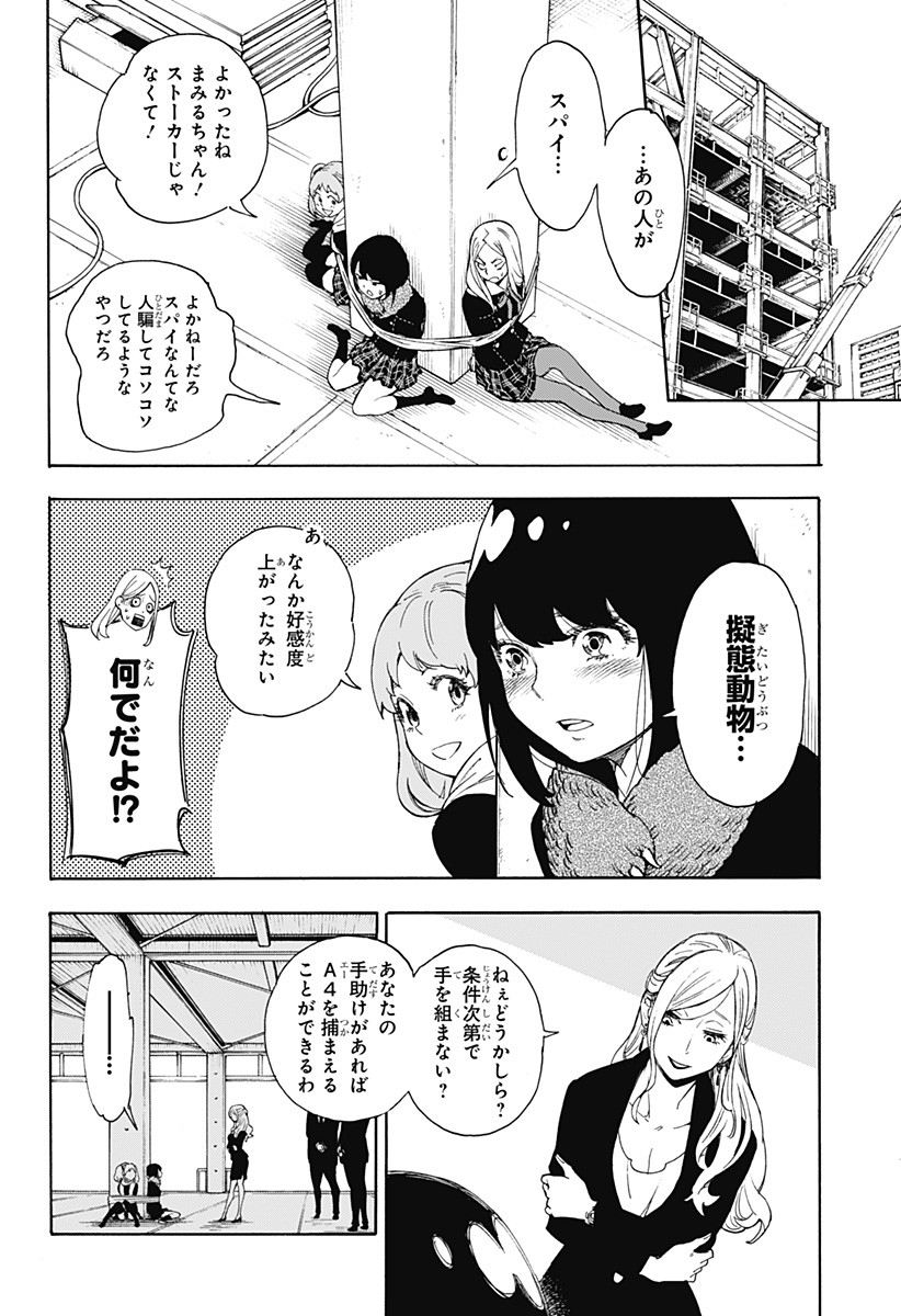 スパイファミリー 第56.5話 - Page 36