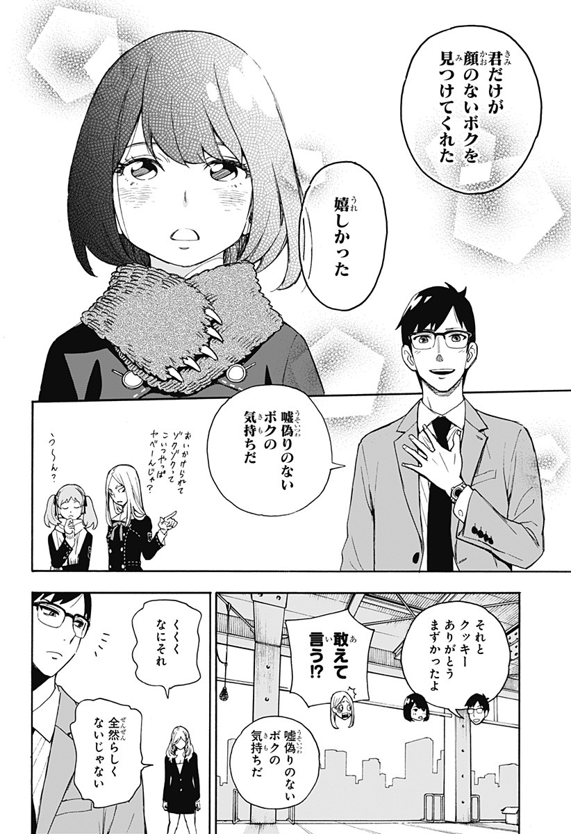 スパイファミリー 第56.5話 - Page 40