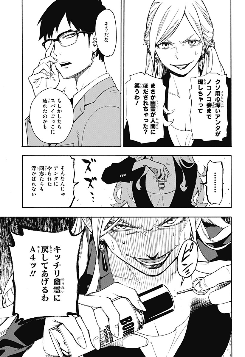 スパイファミリー 第56.5話 - Page 41