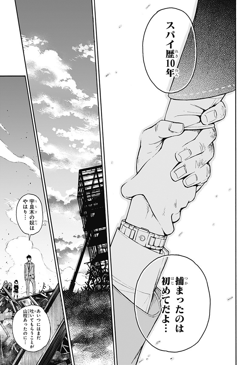 スパイファミリー 第56.5話 - Page 47