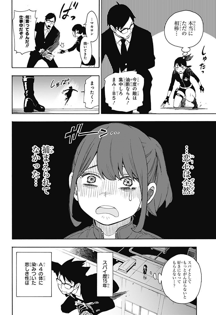 スパイファミリー 第56.5話 - Page 50