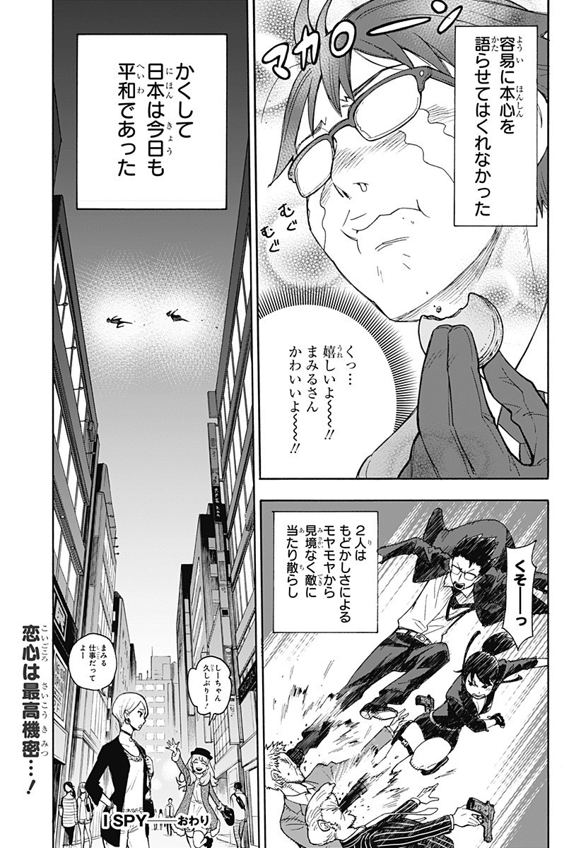 スパイファミリー 第56.5話 - Page 51