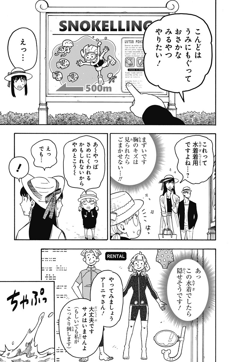 スパイファミリー 第56話 - Page 11