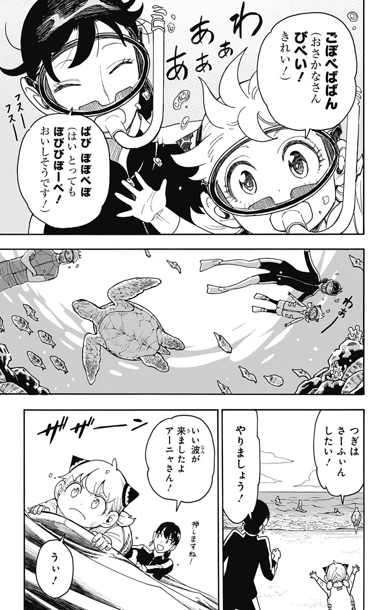 スパイファミリー 第56話 - Page 13