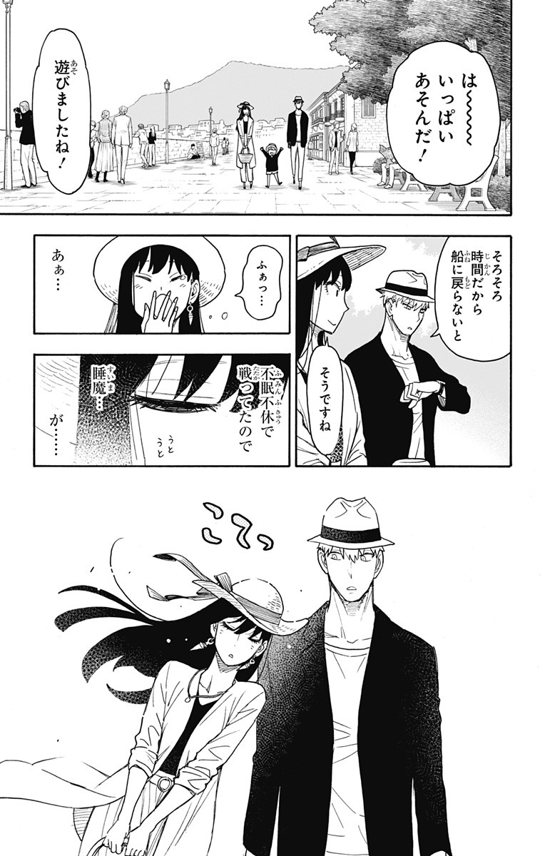 スパイファミリー 第56話 - Page 17