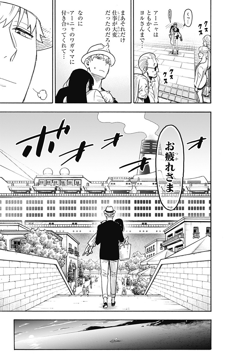 スパイファミリー 第56話 - Page 19