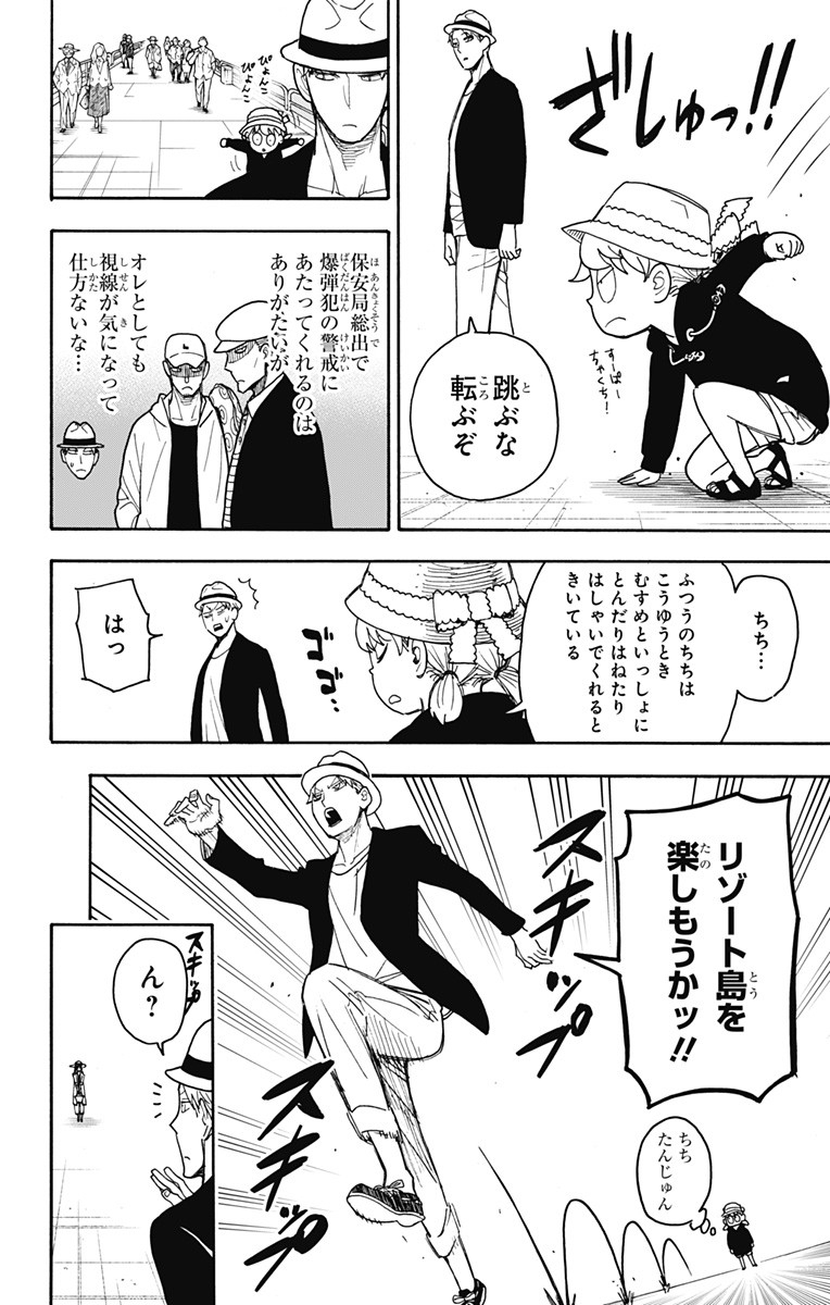 スパイファミリー 第56話 - Page 4