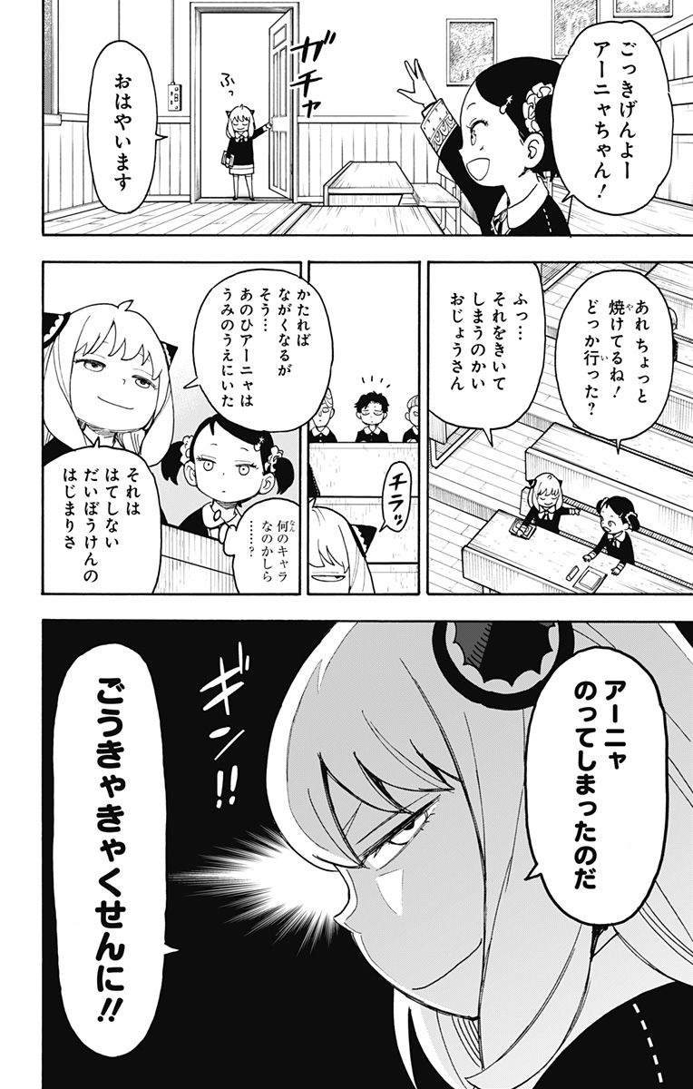 スパイファミリー 第57話 - Page 2