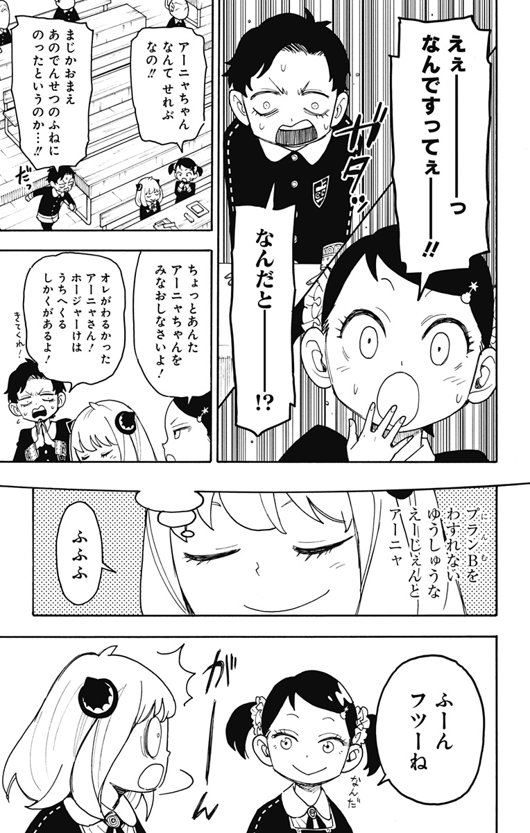 スパイファミリー 第57話 - Page 3