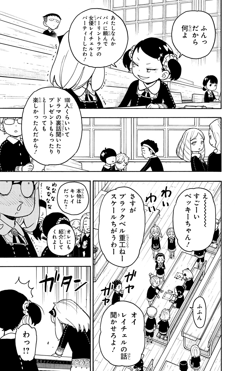 スパイファミリー 第57話 - Page 5