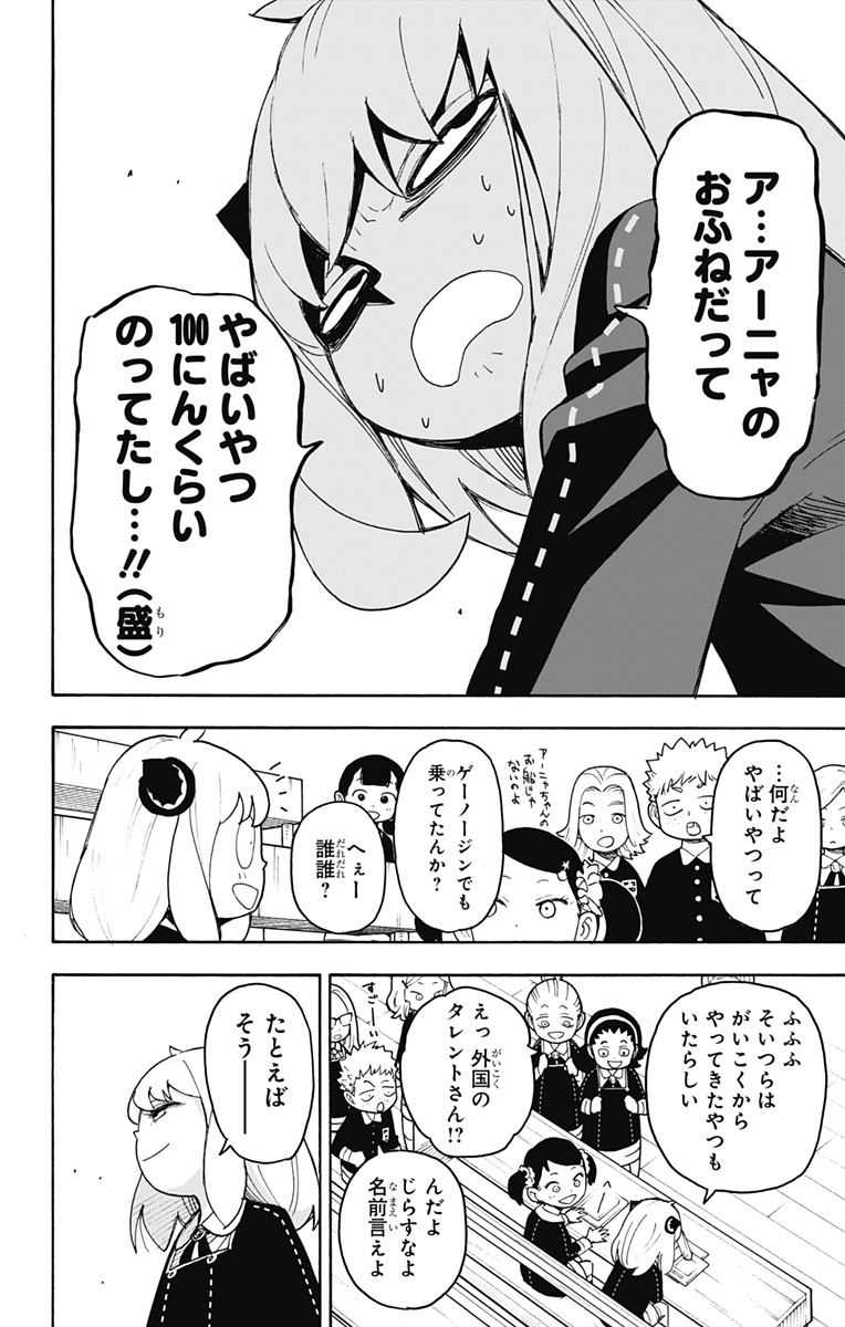 スパイファミリー 第57話 - Page 6