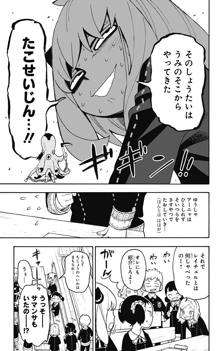 スパイファミリー 第57話 - Page 9